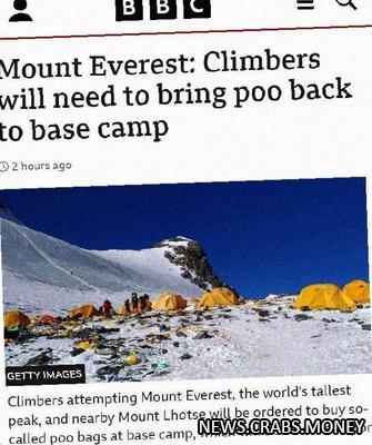 Восхождение на Эверест: новое правило - забирайте своё говно с собой!