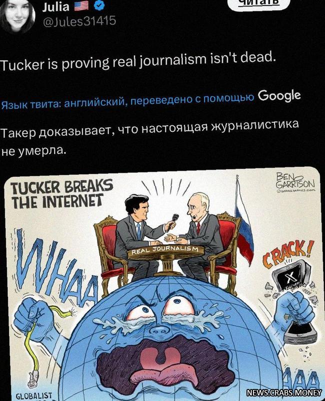 Интервью Путина с Такером разрывает интернет: 60 млн просмотров и первое в трендах на X