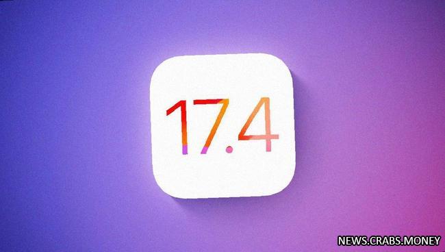 iOS 17.4 лишает веб-приложения для России и ЕС полной функциональности