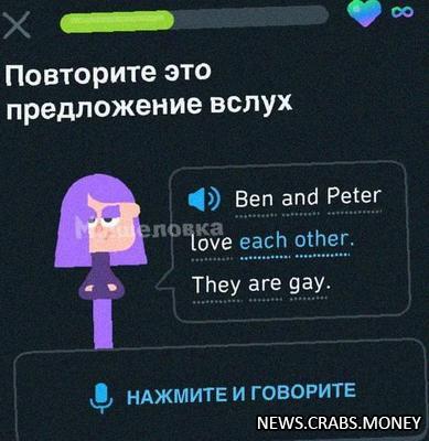 Duolingo под угрозой блокировки в России из-за фраз о гомосексуализме