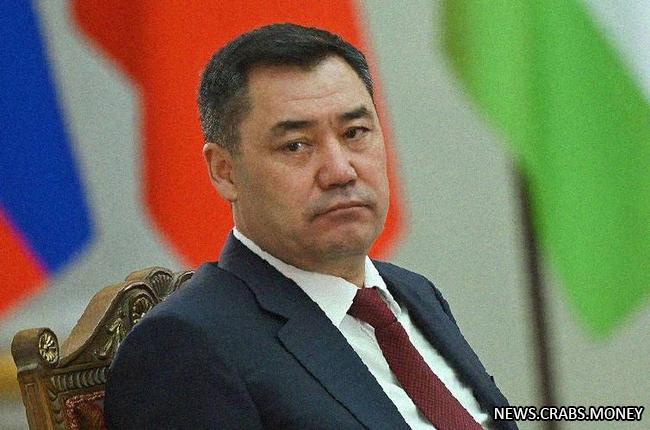 Президент Киргизии Жапаров призывает США не вмешиваться во внутренние дела республики.