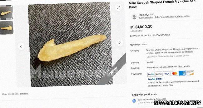 Фриши по дороге: картошку Nike продали на eBay за 1800