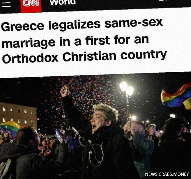Однополые браки и усыновление: Греция принимает исторический закон