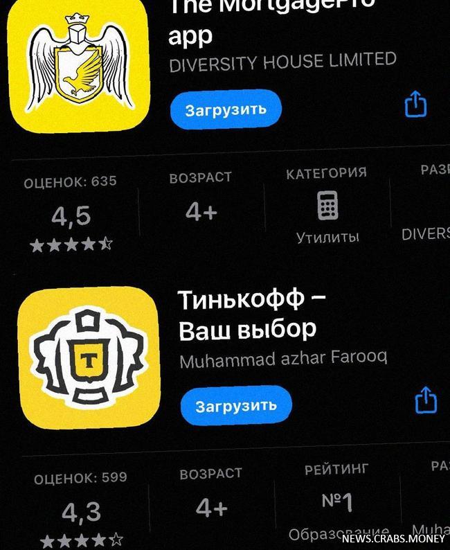 Внимание! Фейковые приложения Тинькофф в AppStore!