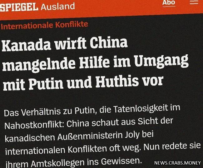 Канада обвинила Китай в несодействии в борьбе с Путиным