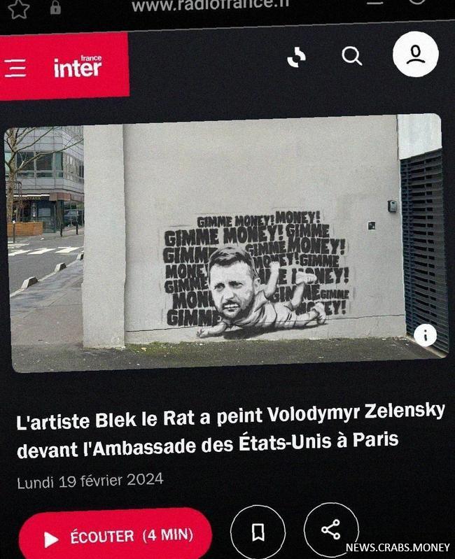 Художник Blek le Rat изобразил Зеленского в Париже: ноющий ребенок у посольства США