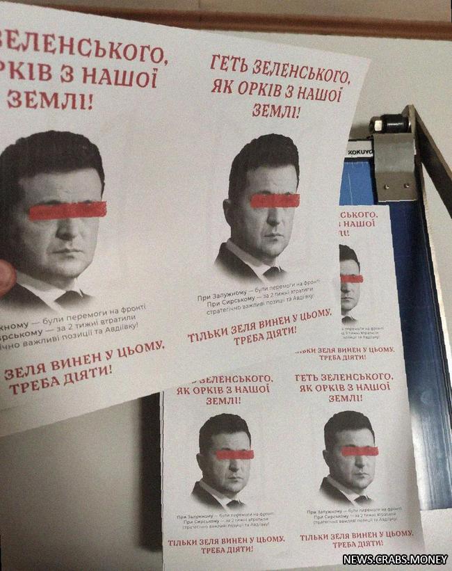 Заказ листовок против Зеленского: инсайд из киевской типографии