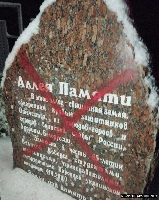 Вандалы облили краской аллею памяти в Харькове