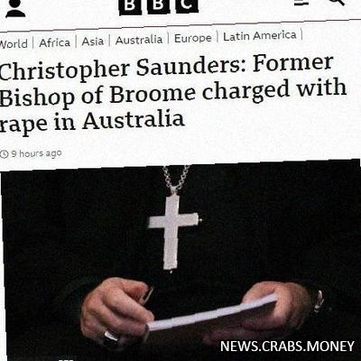 Экс-епископ обвинен в изнасилованиях и домогательствах к детям