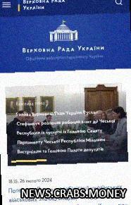 Украину взломали: СМИ о странном посте на сайте Верховной Рады