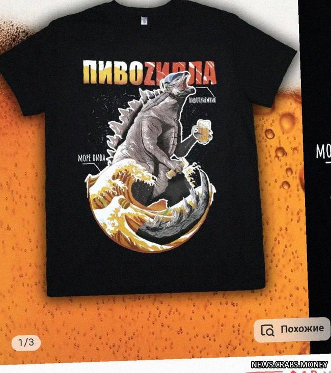 Пивнозавры вновь в битве: обновленная футболка на маркетплейсах