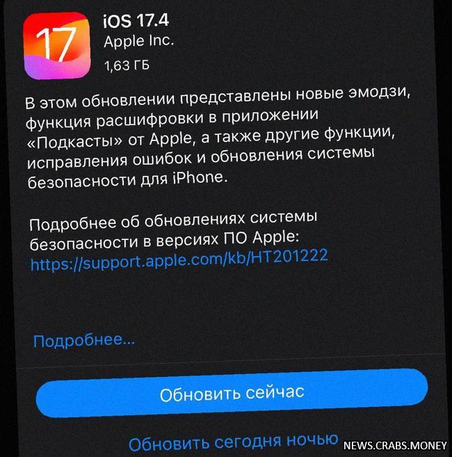 iOS 17.4: новые функции и возможности