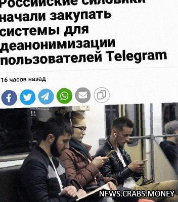 Силовики покупают программу для деанонимизации в Telegram