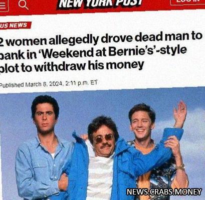 Женщины сняли деньги с покойника в банке Огайо, выдав его за живого