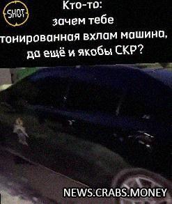 Водитель на поддельной машине СКР в Москве под "шапку" получил административки