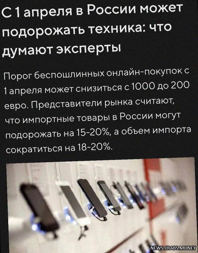 Цены на технику в России могут вырасти на 15-20% со 1 апреля