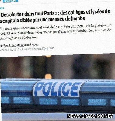 В Париже в 20 школах получены угрозы взрыва, заявлено о заложенной взрывчатке C4