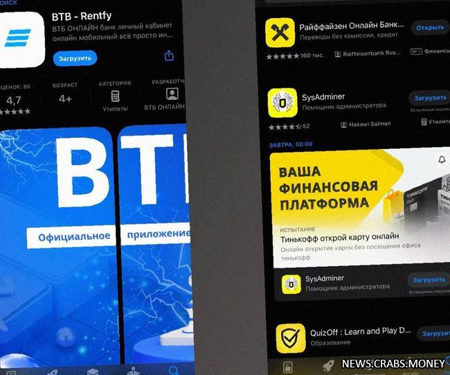 Появились фейковые приложения ВТБ и Тинькофф: МВД