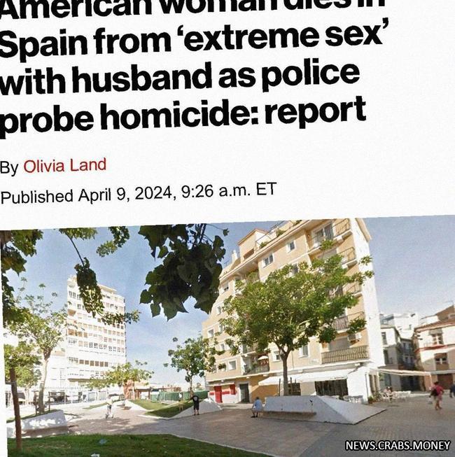 Парочка в Испании: секс привел к смерти