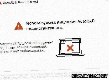  Прекращена работа пиратских AutoCAD: что происходит?