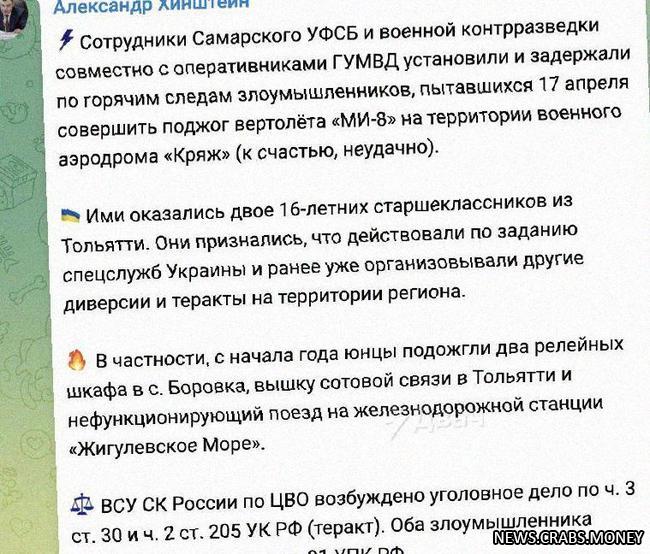 Подростки пытались поджечь вертолёт на военном аэродроме: задержаны