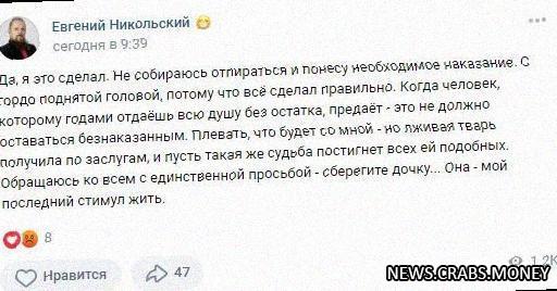 Экс-кандидат признался в убийстве жены в соцсетях