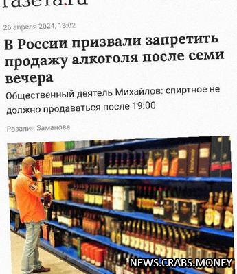 Планируется запрет на продажу алкоголя после 19:00 для борьбы с пьянством