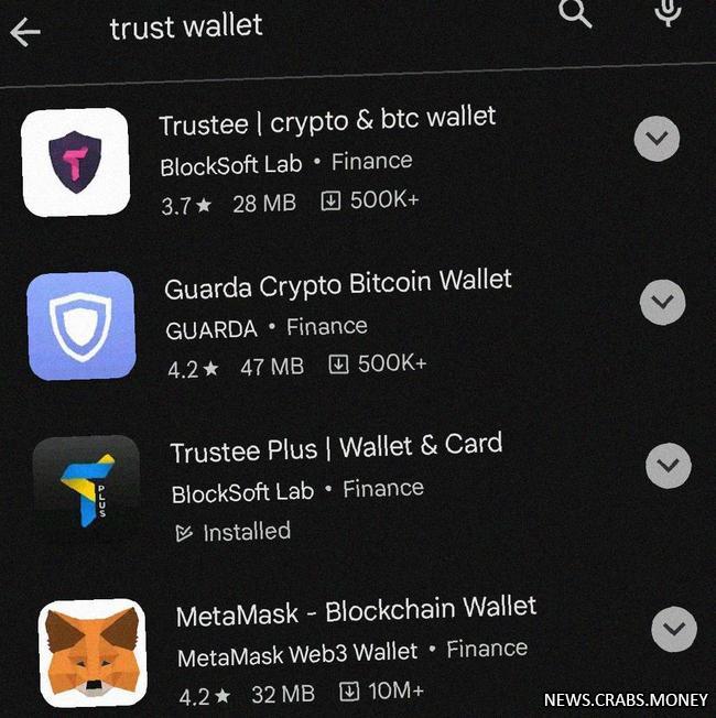 Исчез Trust Wallet из Play Market: что произошло?