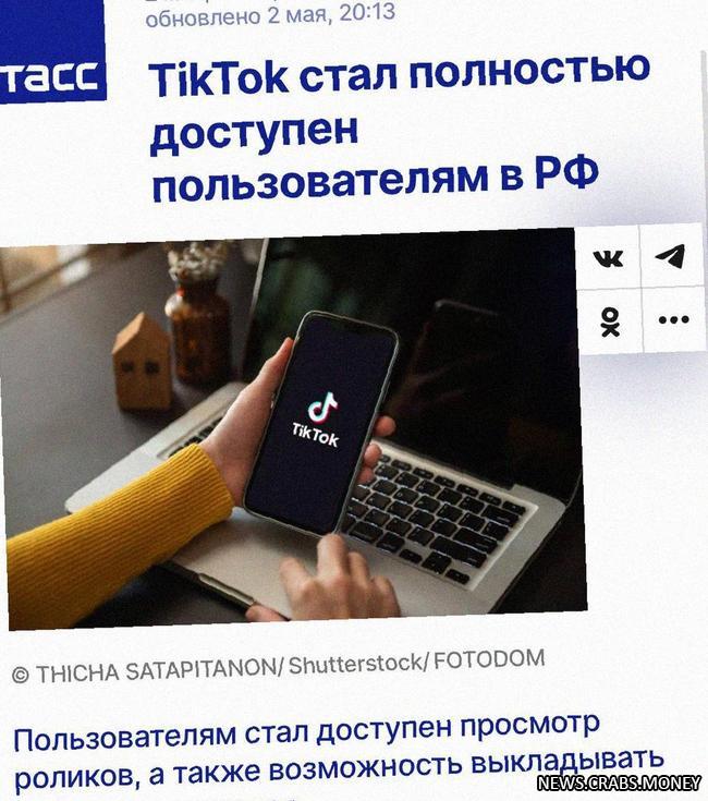 TikTok доступен в России без ограничений