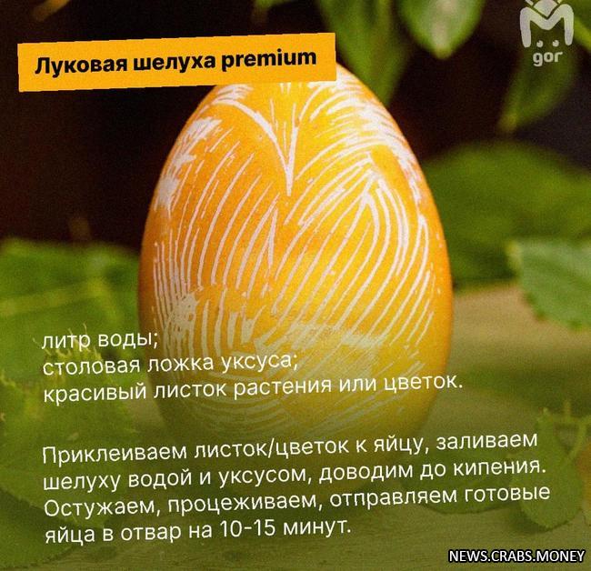 Лайфхаки по окрашиванию яиц без химии: экспериментируйте безопасно!