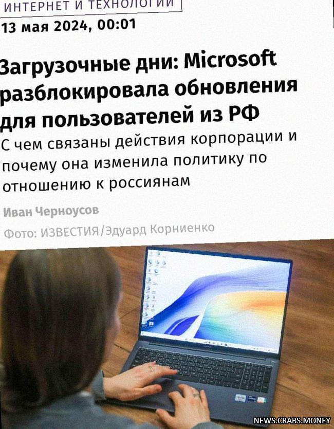 Microsoft возвращает обновления напрямую в Россию