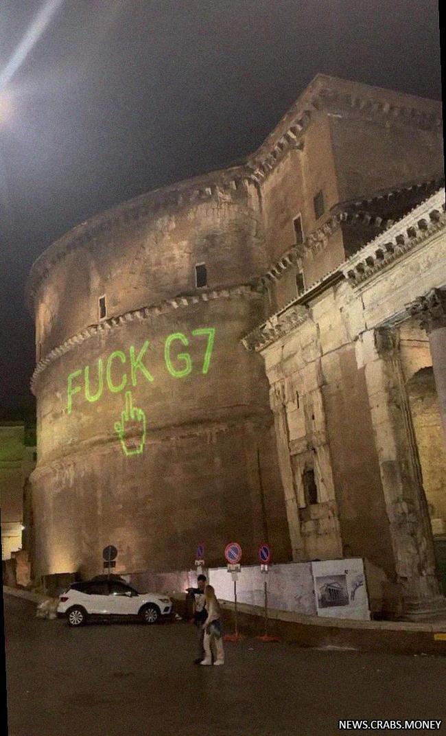 Антифашисты в Риме оскорбили участников G7 проекцией