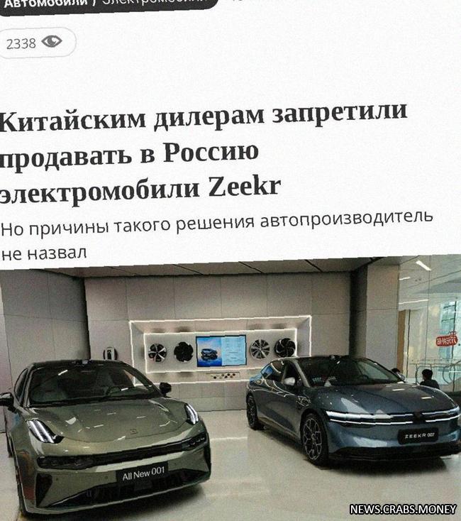 Zeekr запретила поставки электрокаров в Россию