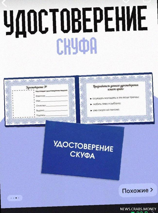 Уникальный подарок: Удостоверение СКУФА на день рождения другу