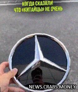 Китайская тачка с логотипом Мерседеса: превращение в сети вызвало недоумение