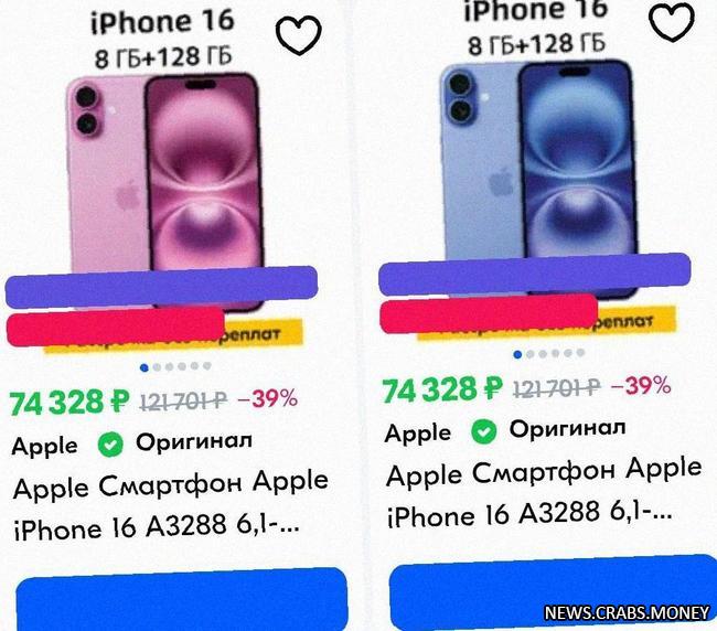 iPhone 16 в России: цены на снижение до 10%!