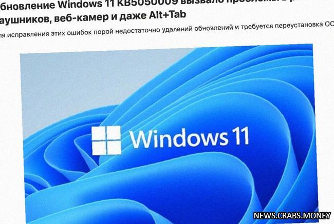 Проблемы с обновлением KB5050009: синий экран, Bluetooth, веб-камеры, диспетчер задач