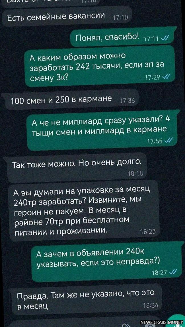 Отклик на вакансию: 240 000 за 100 смен?