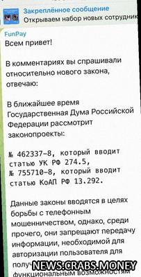 Фанпэй теряет ключевые функции из-за законов 2025