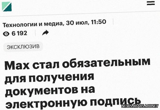 MAX стал обязателен для электронной подписи и сделок с недвижимостью
