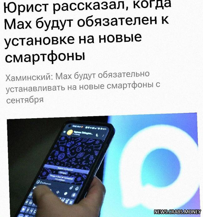 Мессенджер Мах будет предустанавливаться на смартфоны в России с 1 сентября