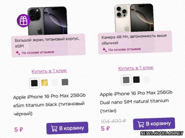 Тюменец приобрел 30 iPhone по 5 рублей за штуку: суд признал его правоту.