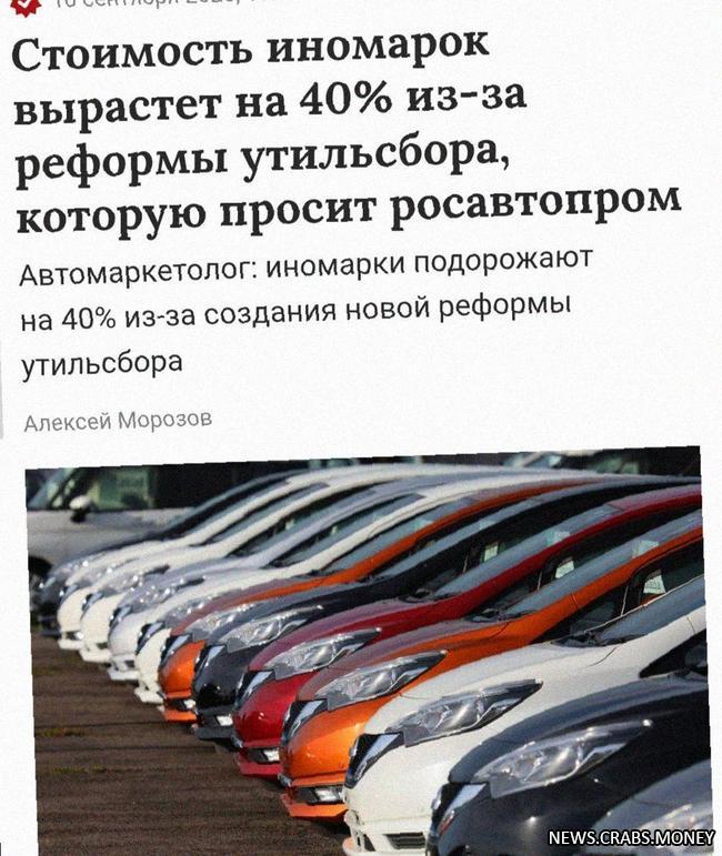 Иномарки в России подорожают из-за новой реформы утильсбора
