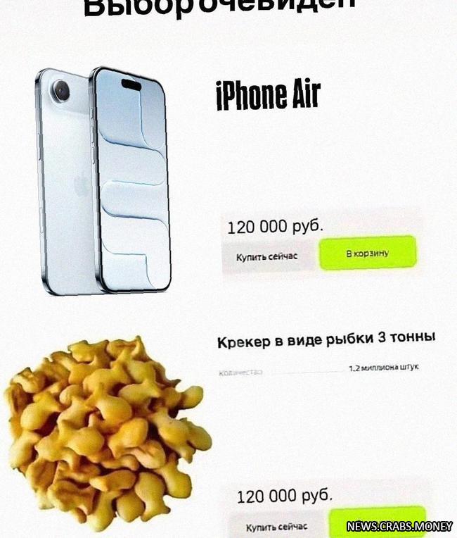iPhone 17 Air: провал в России из-за минусов и перекупов
