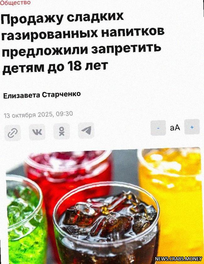 Продажа газировок по паспорту для борьбы с ожирением?