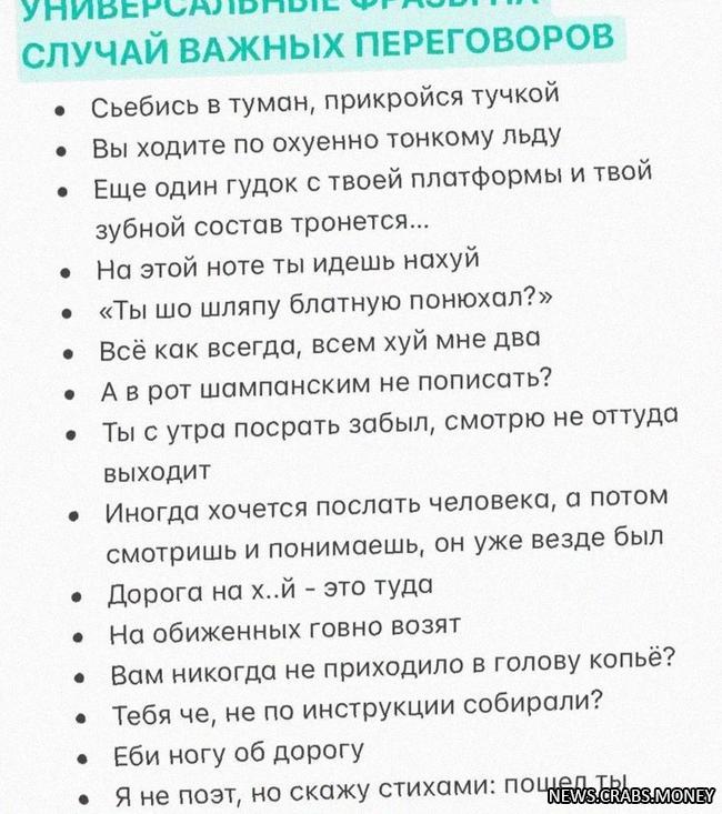 Лучшие фразы для любой ситуации: Ебчку на беззвучку