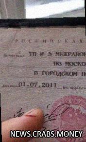 Секрет российского паспорта: название пунктов мизерным шрифтом